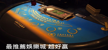 鉅城娛樂城-娛樂城推薦大公開！勝率最高的7大娛樂城！